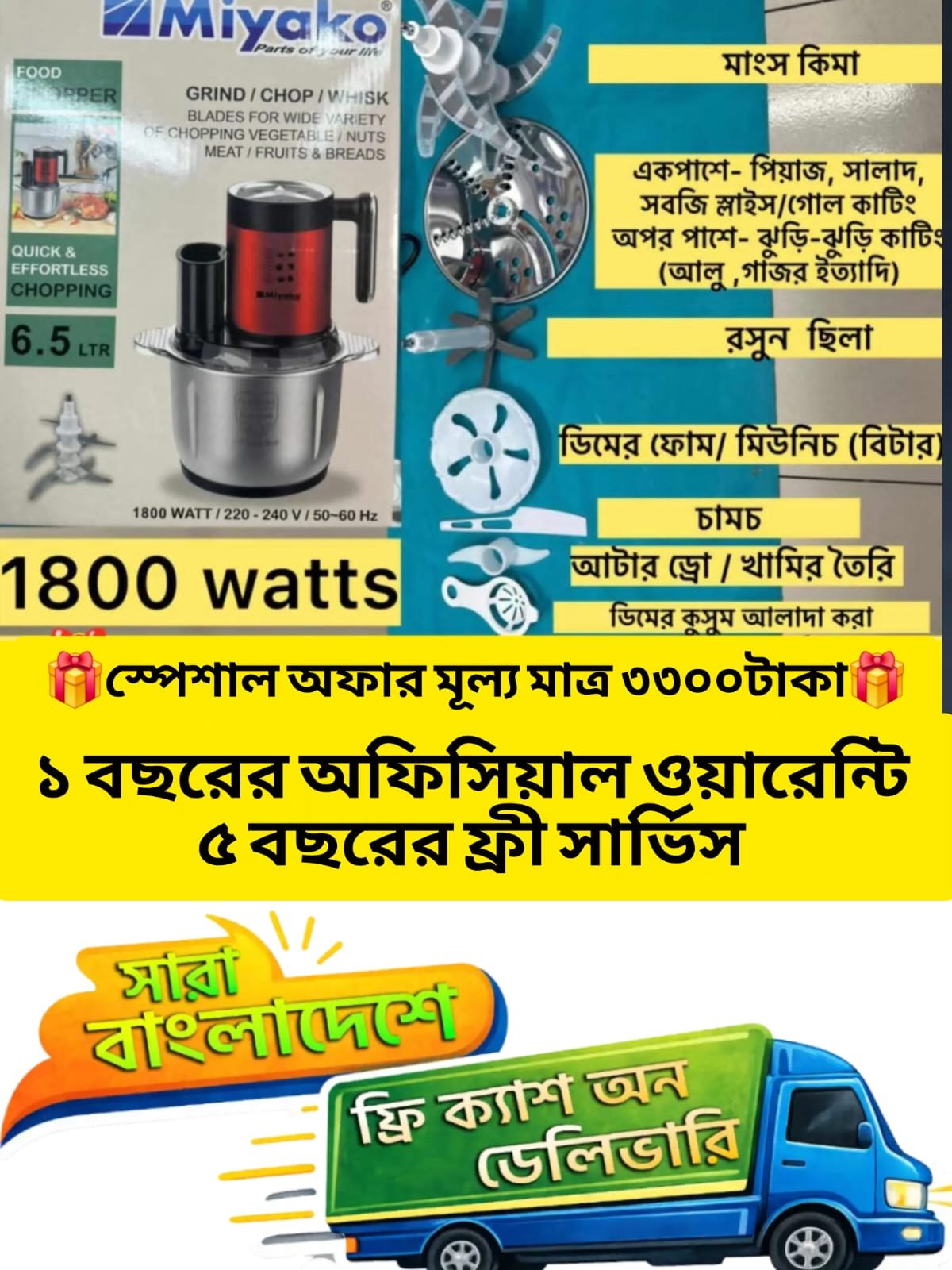 Miyako Multi-Functions Food Chopper Grind/Chop/Whisk, 6.5 Liter 1800 Watts, Model-MC-066, Best Quality & Best Price In BD